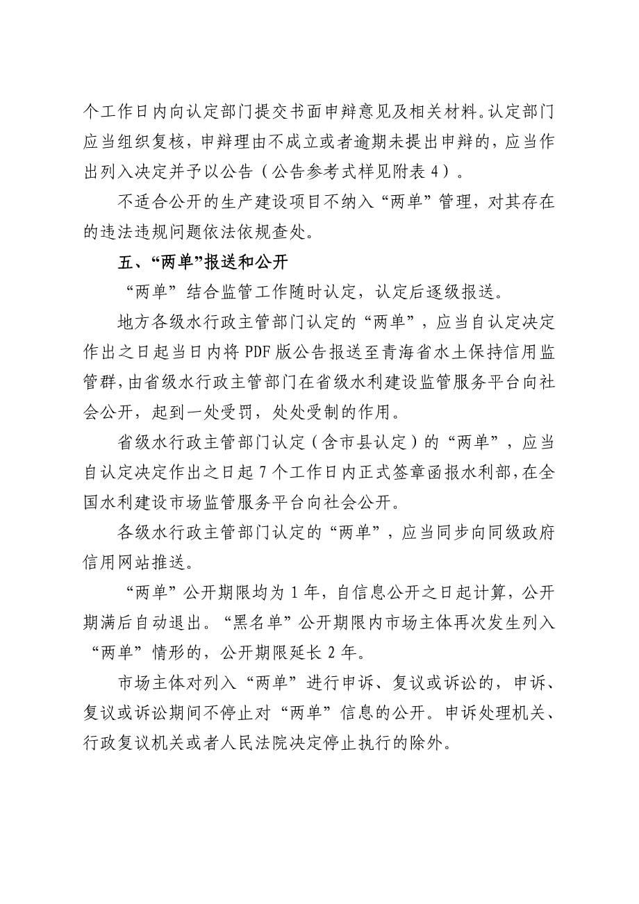 青海省生产建设项目水土保持信用监管工作指导意见（试行）_第5页
