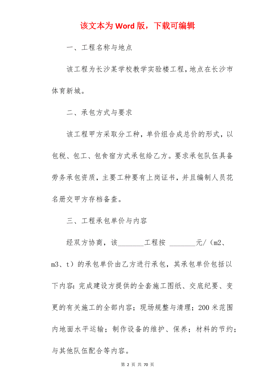 有关施工劳务承包合同_有关土地承包合同范文_有关土地承包合同范文_第2页