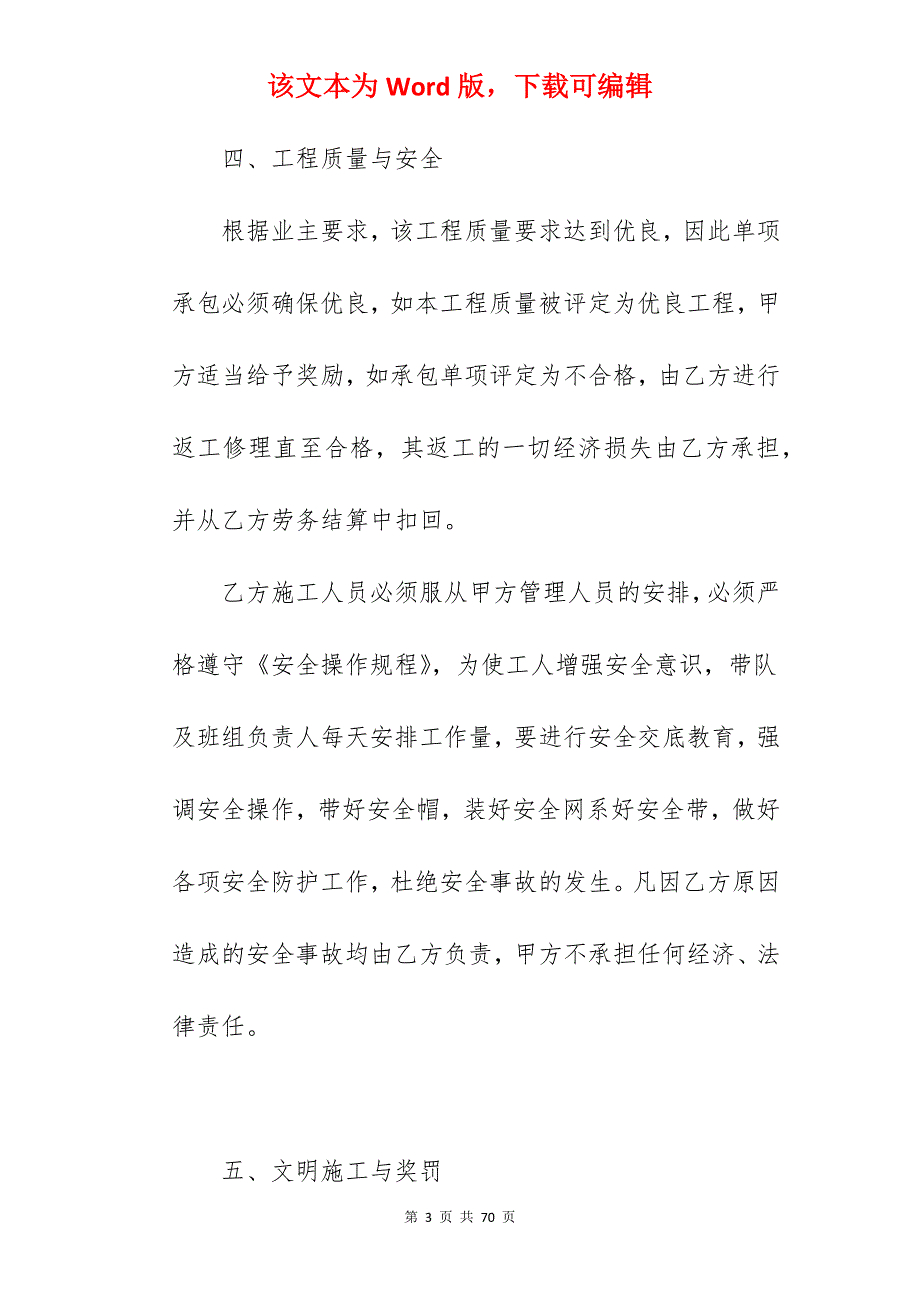 有关施工劳务承包合同_有关土地承包合同范文_有关土地承包合同范文_第3页