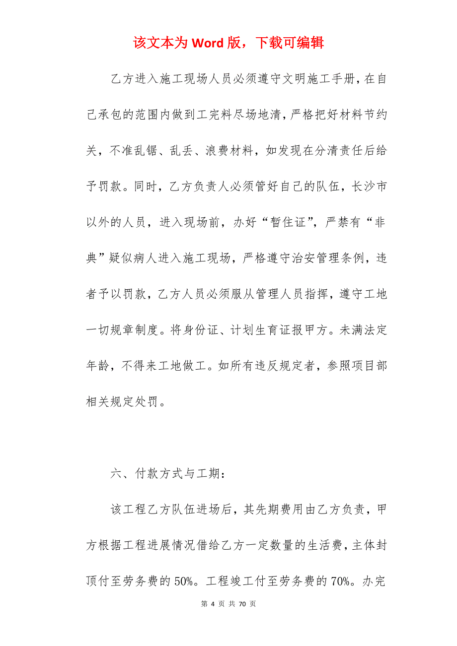 有关施工劳务承包合同_有关土地承包合同范文_有关土地承包合同范文_第4页