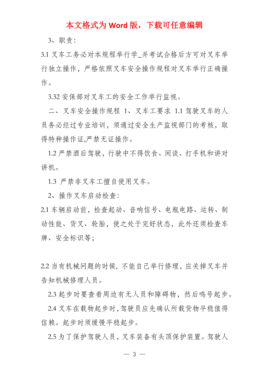 叉车安全心得体会（共6篇）叉车安全事故心得体会_第3页