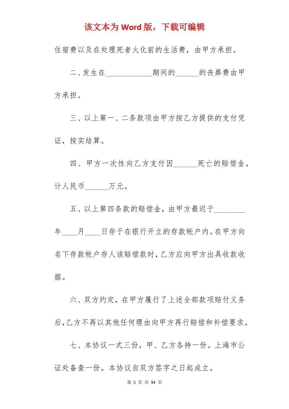 有关民事赔偿和解协议书集合5篇_赔偿和解协议书范本_民事赔偿协议书_第5页