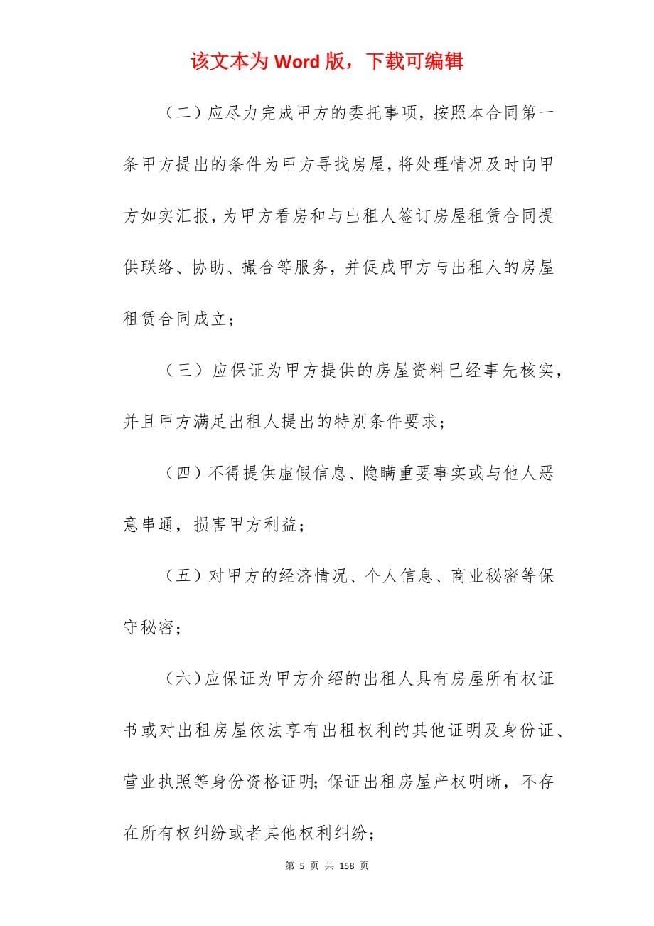 房产租赁合同模板集合五篇(合同精选)_集合信托资产保管合同_租赁合同精选_第5页