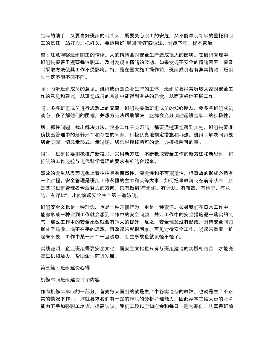 班组建设心得(多篇)（共8581字）_第3页