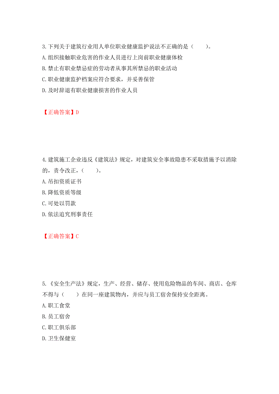 2022宁夏省建筑“安管人员”项目负责人（B类）安全生产考核题库强化复习题及参考答案34_第2页