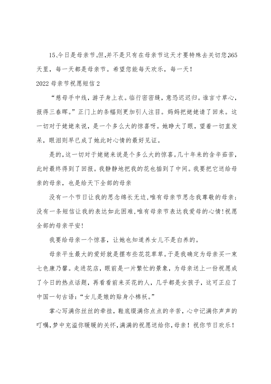 2022母亲节祝福短信合集15篇_第3页