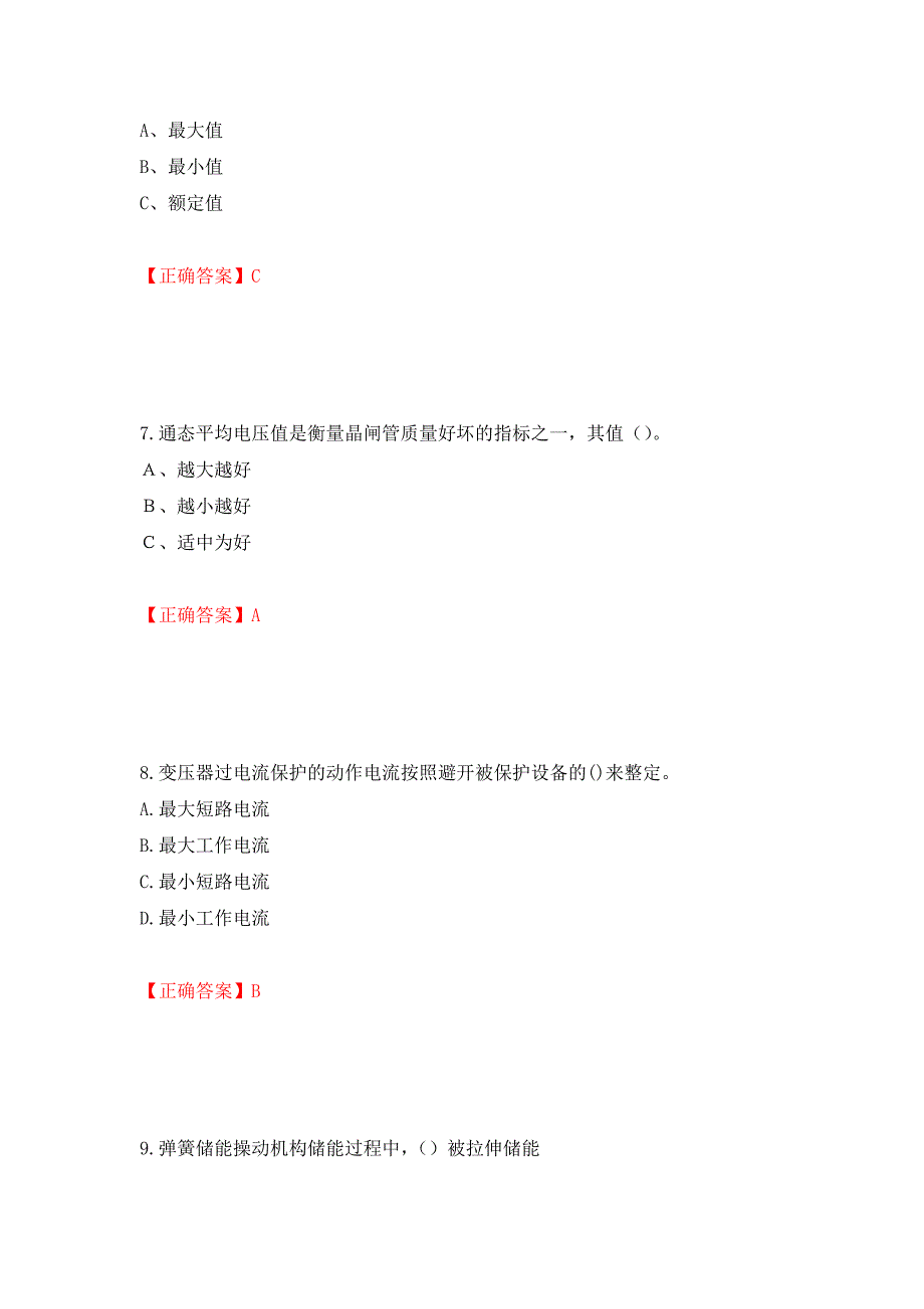 电工基础知识题库强化卷（必考题）及参考答案（第52期）_第3页