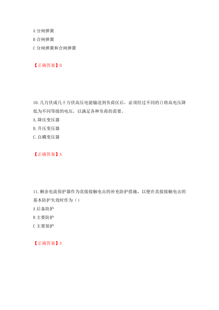 电工基础知识题库强化卷（必考题）及参考答案（第52期）_第4页