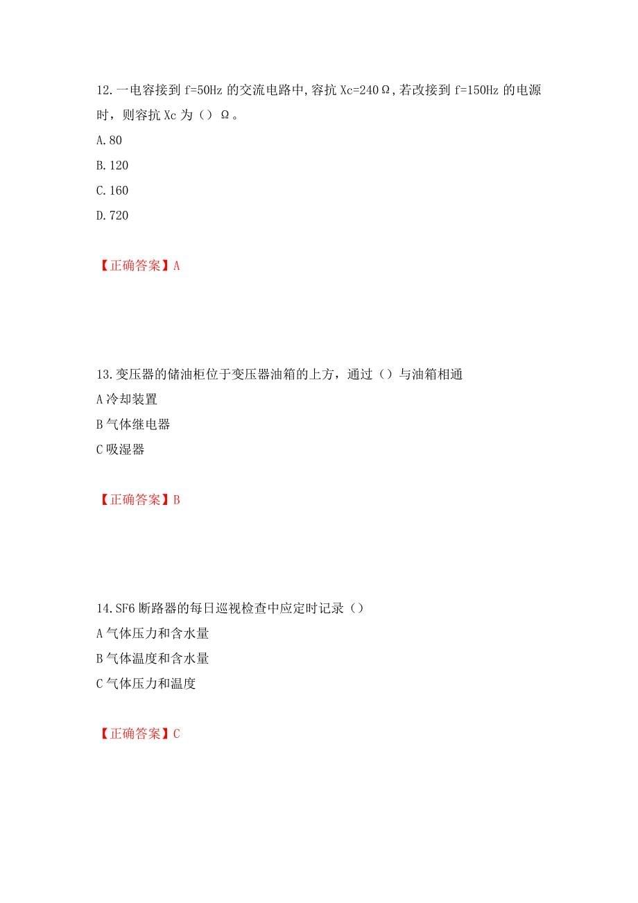 电工基础知识题库强化卷（必考题）及参考答案（第52期）_第5页