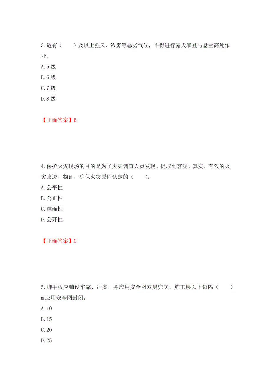 2022宁夏省建筑“安管人员”施工企业主要负责人（A类）安全生产考核题库强化复习题及参考答案（第68次）_第2页