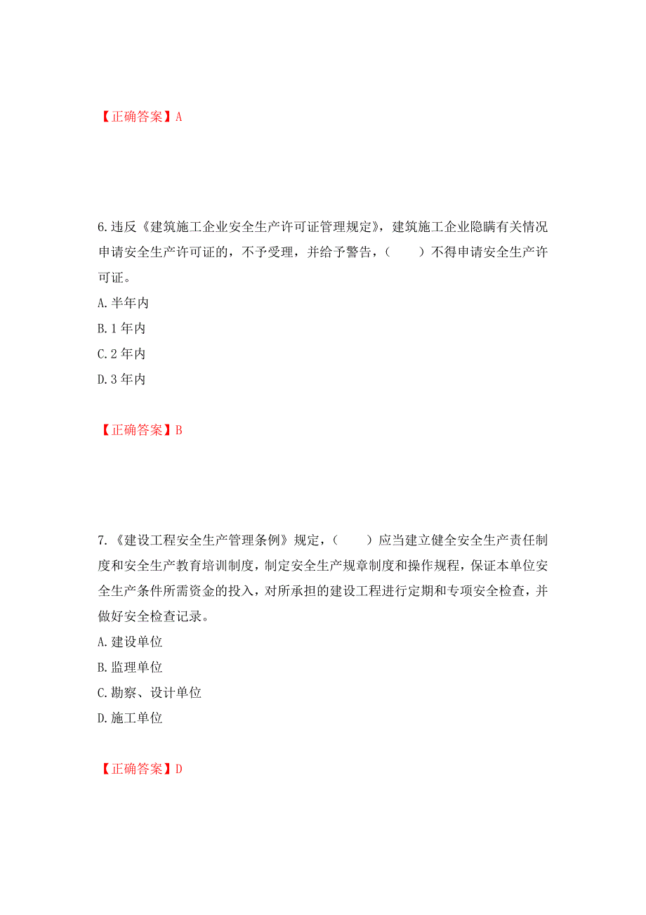 2022宁夏省建筑“安管人员”施工企业主要负责人（A类）安全生产考核题库强化复习题及参考答案（第68次）_第3页