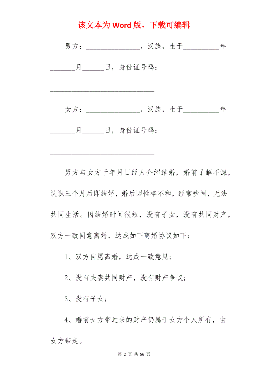 自愿离婚协议书无子女「经典」_无子女离婚协议书模板_无子女离婚协议书模板_第2页