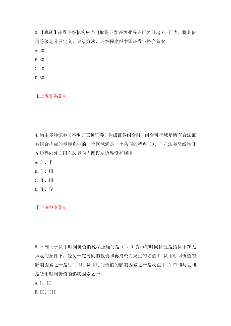 证券从业《证券投资顾问》试题强化卷（必考题）及参考答案（第10期）_第2页