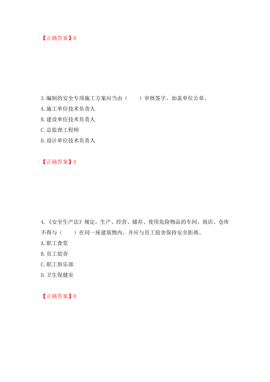 2022宁夏省建筑“安管人员”项目负责人（B类）安全生产考核题库强化复习题及参考答案[18]_第2页