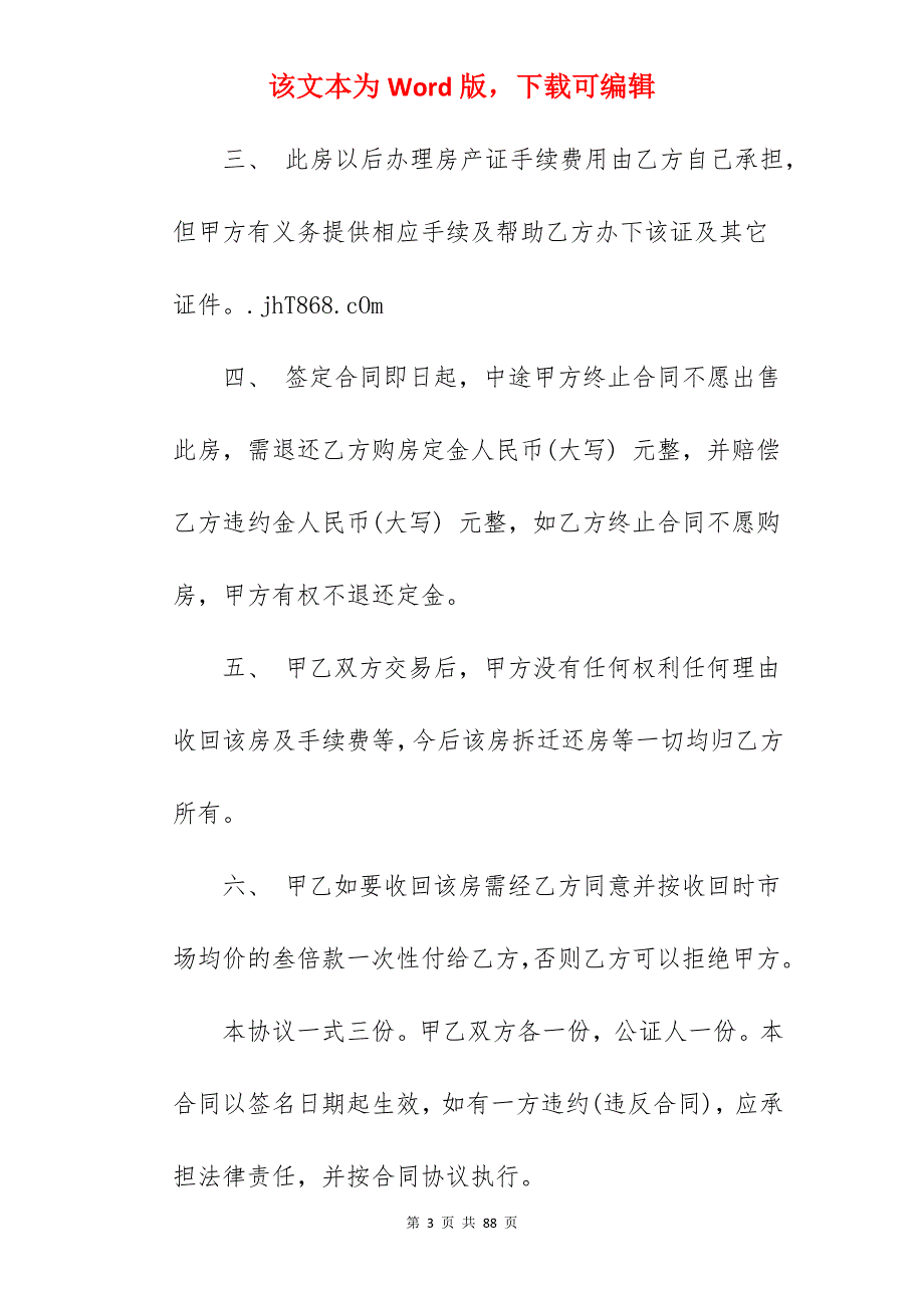 无产权房屋买卖合同_无产权证房屋买卖合同_无产权证房屋买卖合同_第3页