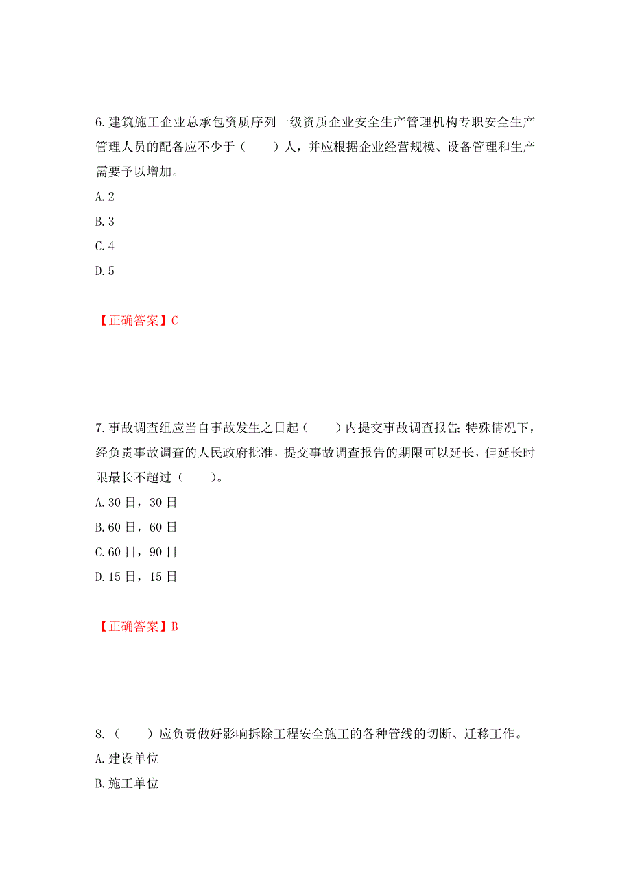 2022宁夏省建筑“安管人员”施工企业主要负责人（A类）安全生产考核题库强化复习题及参考答案（第85版）_第3页