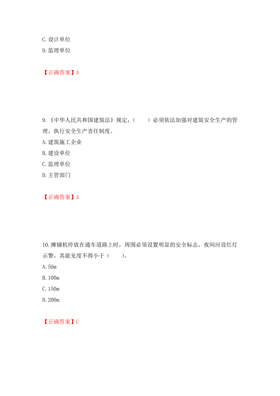 2022宁夏省建筑“安管人员”施工企业主要负责人（A类）安全生产考核题库强化复习题及参考答案（第85版）_第4页