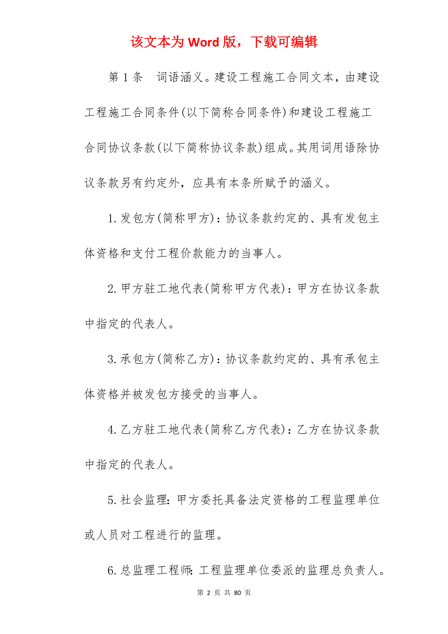 地产建设工程承包合同_建设工程承包合同模板_建设工程承包合同_第2页