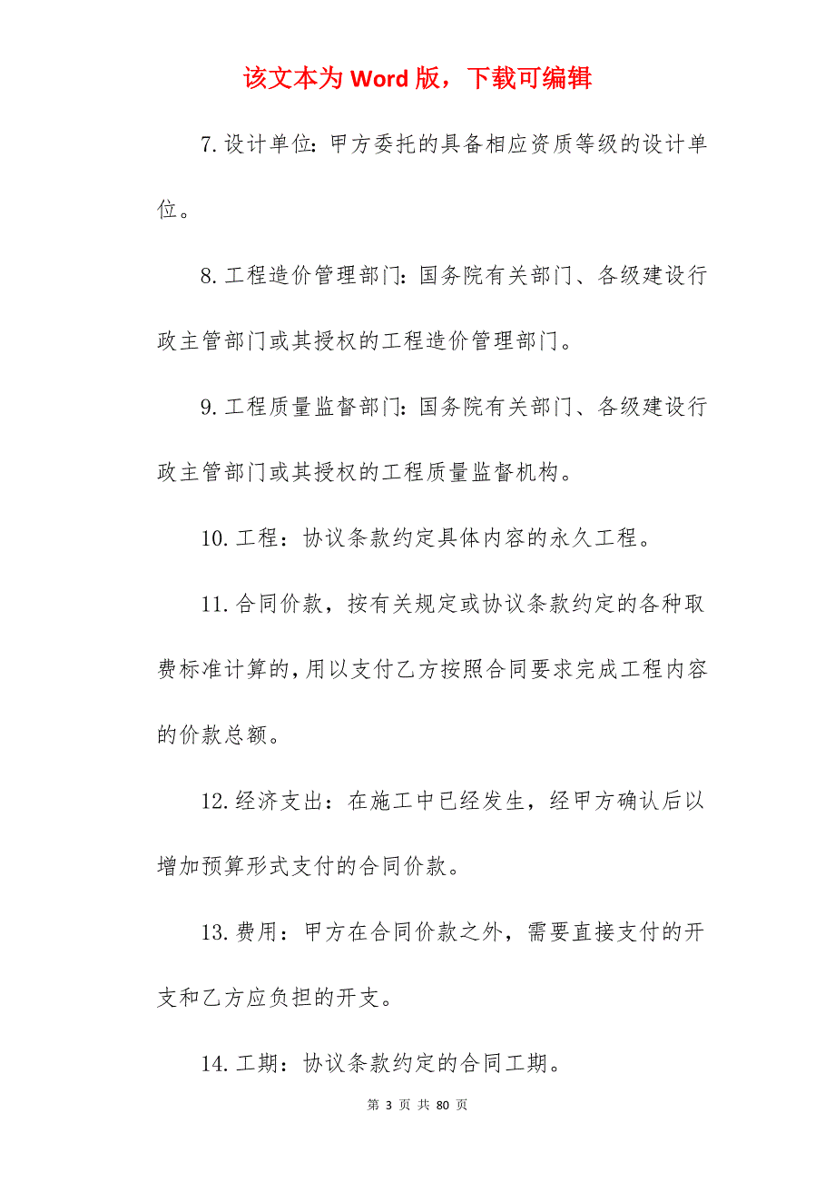 地产建设工程承包合同_建设工程承包合同模板_建设工程承包合同_第3页