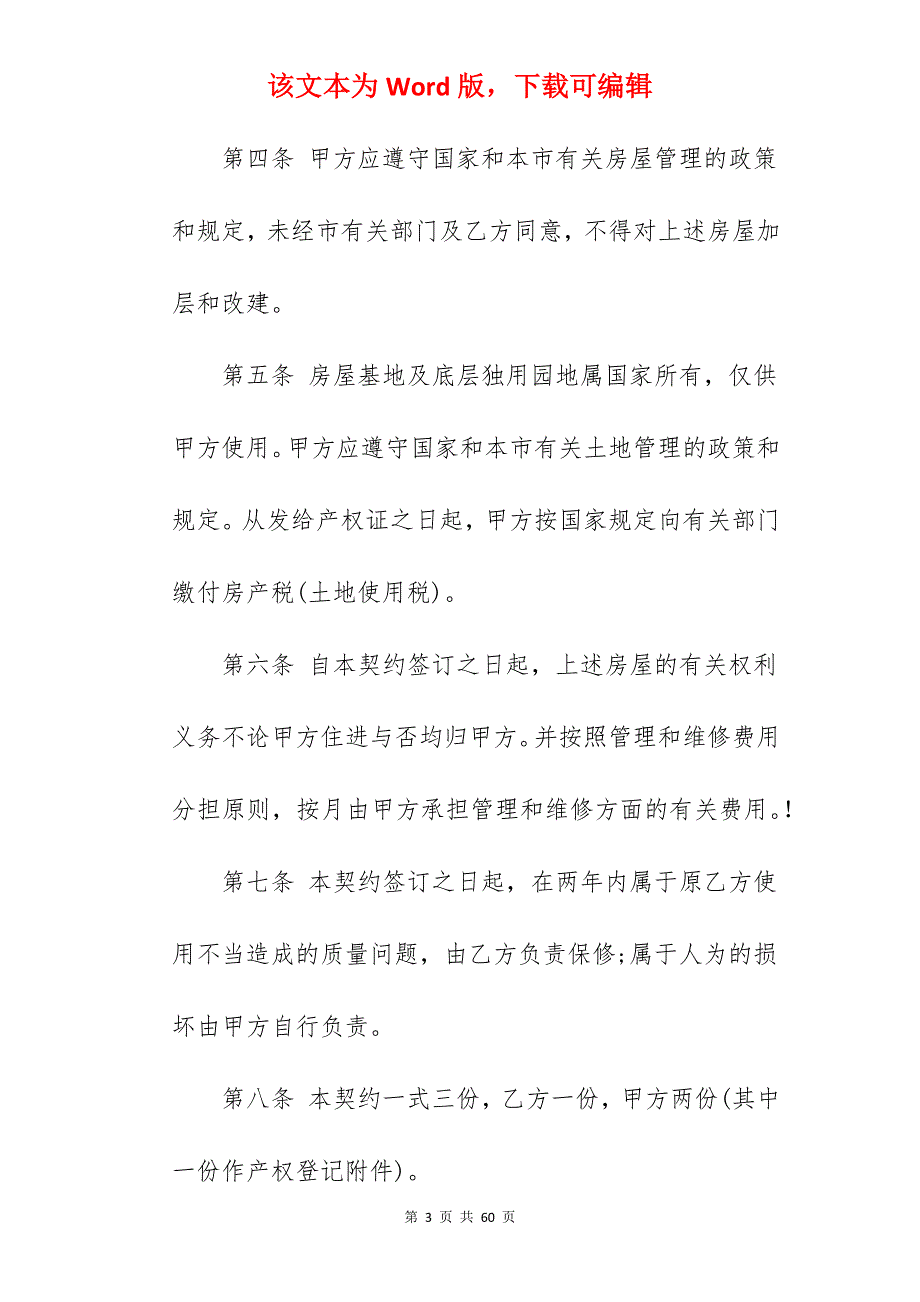 房屋买卖合同模板汇编5篇(范本)_农村房屋买卖合同模板_房屋买卖合同模板_第3页