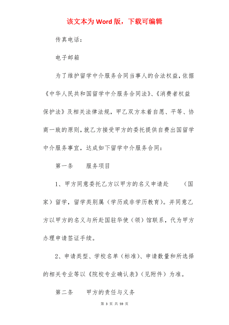 工程中介合同1580字_工程中介合同怎么写_建设工程中介合同_第3页