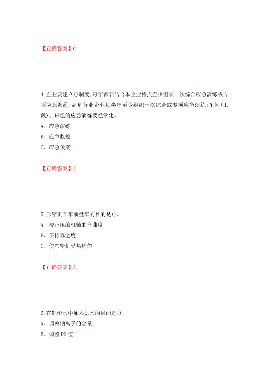 合成氨工艺作业安全生产考试题强化卷（必考题）及参考答案（第49卷）_第2页