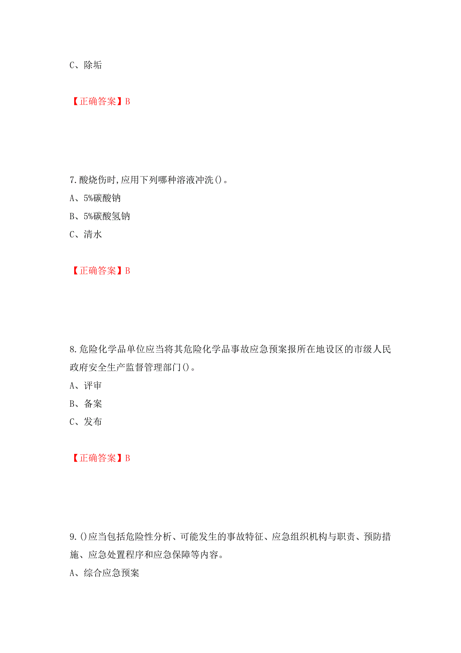 合成氨工艺作业安全生产考试题强化卷（必考题）及参考答案（第49卷）_第3页