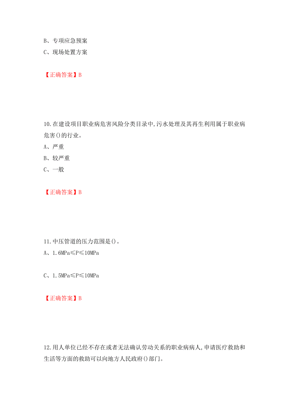 合成氨工艺作业安全生产考试题强化卷（必考题）及参考答案（第49卷）_第4页