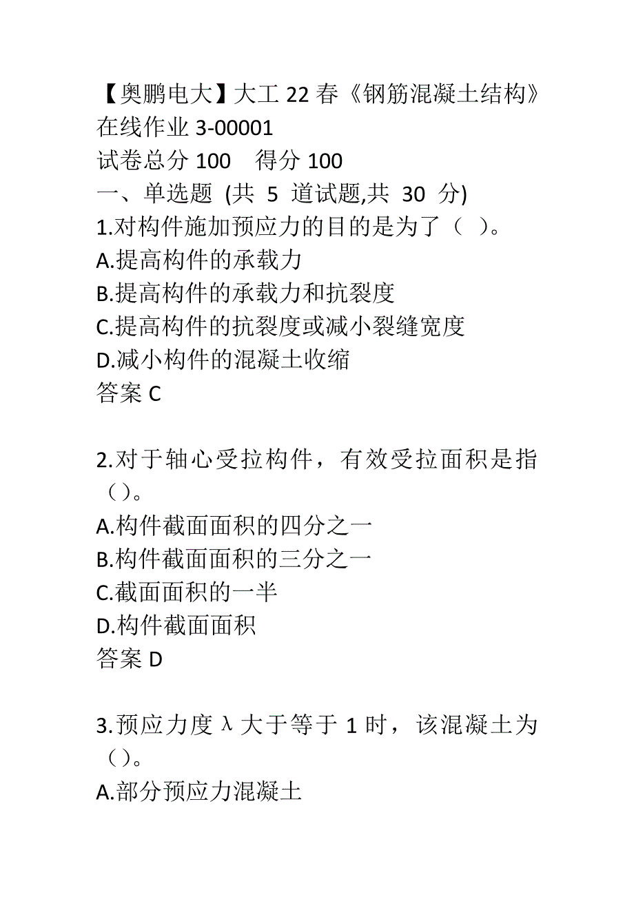 【奥鹏电大】大工22春《钢筋混凝土结构》在线作业3-00001_第1页