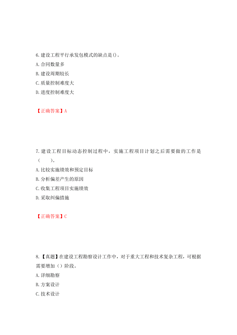 监理工程师《建设工程监理基本理论与相关法规》考试试题强化卷（必考题）及参考答案（第47套）_第3页