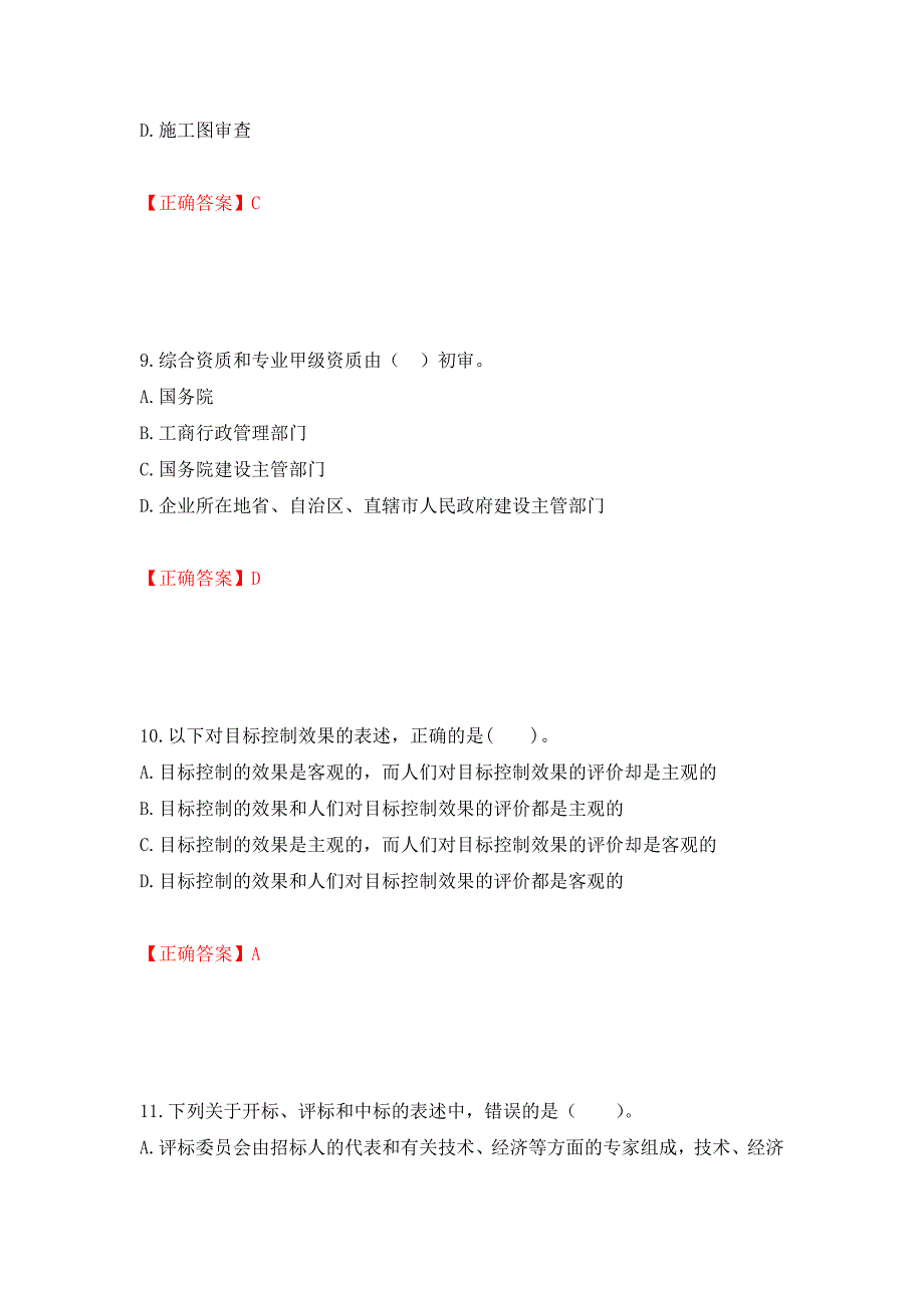 监理工程师《建设工程监理基本理论与相关法规》考试试题强化卷（必考题）及参考答案（第47套）_第4页