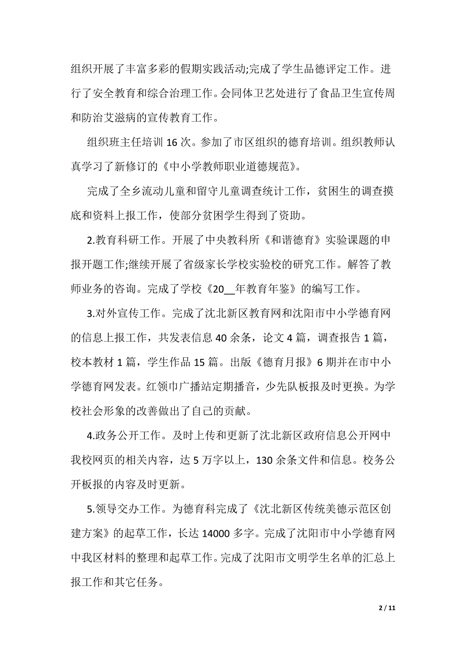 一周工作总结精选范文600字_第2页