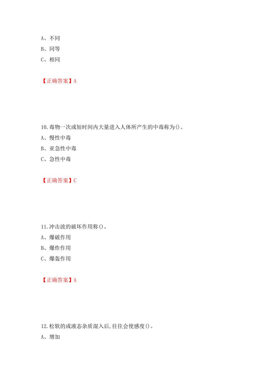 烟花爆竹储存作业安全生产考试试题强化卷（必考题）及参考答案[67]_第4页