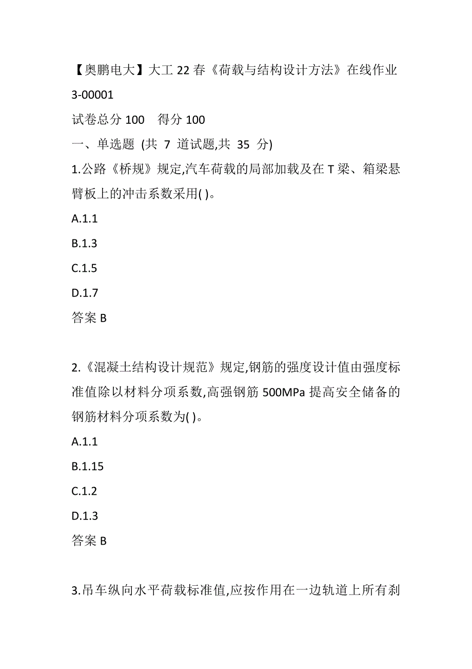 【奥鹏电大】大工22春《荷载与结构设计方法》在线作业3-00001_第1页