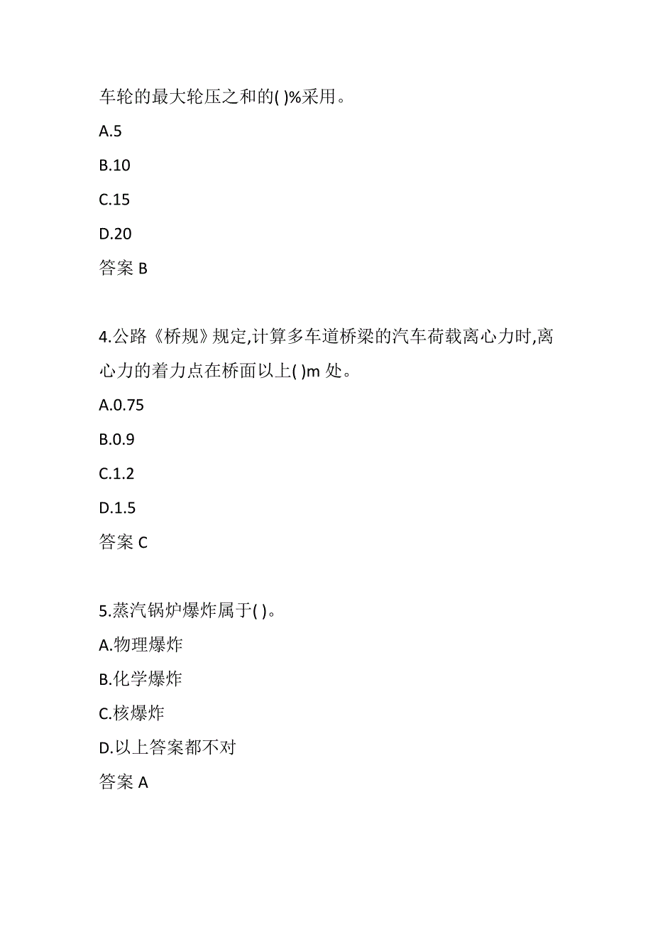 【奥鹏电大】大工22春《荷载与结构设计方法》在线作业3-00001_第2页