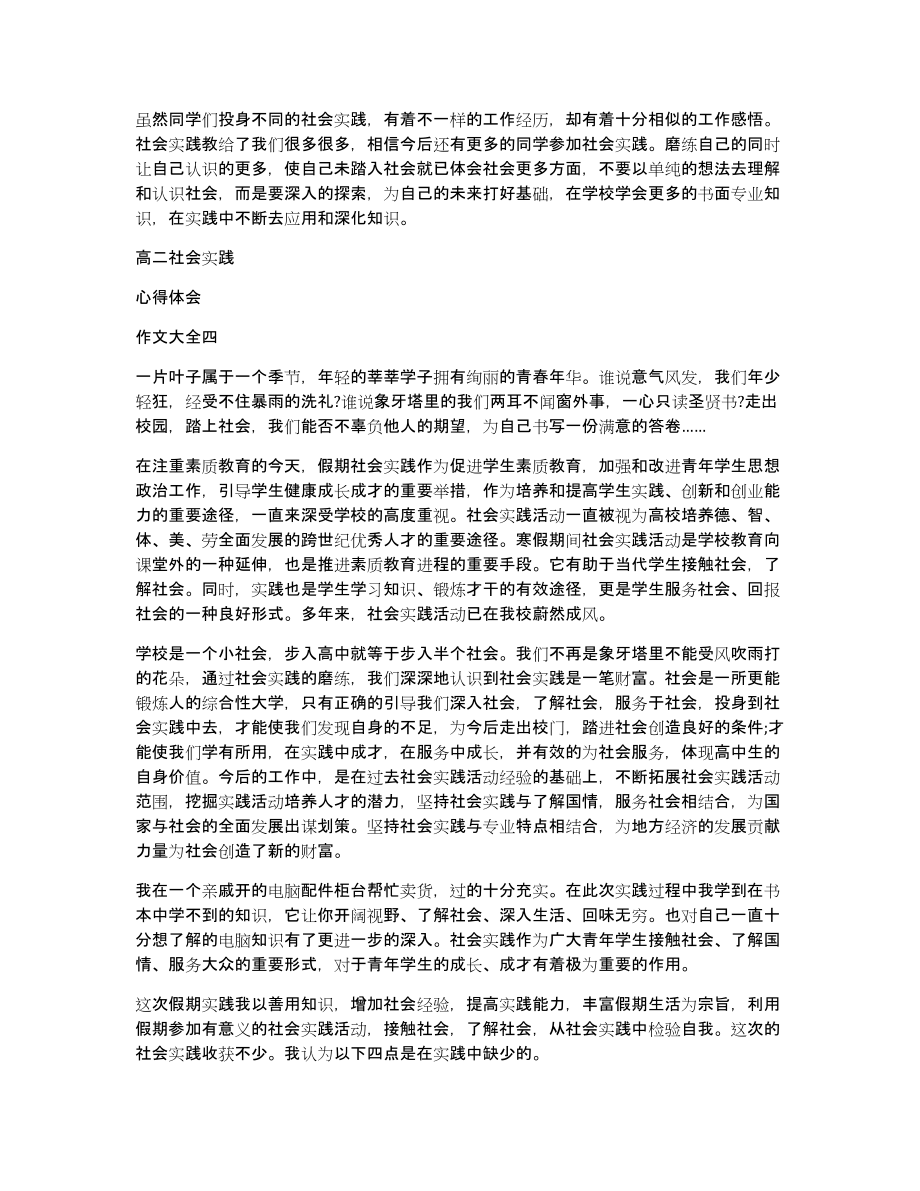 高二社会实践心得体会作文多篇（共7119字）_第4页