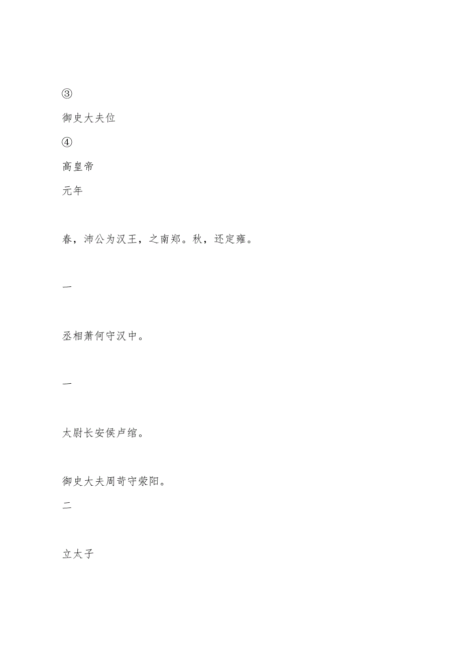 《史记》卷二十二　汉兴以来将相名臣年表第十_第2页