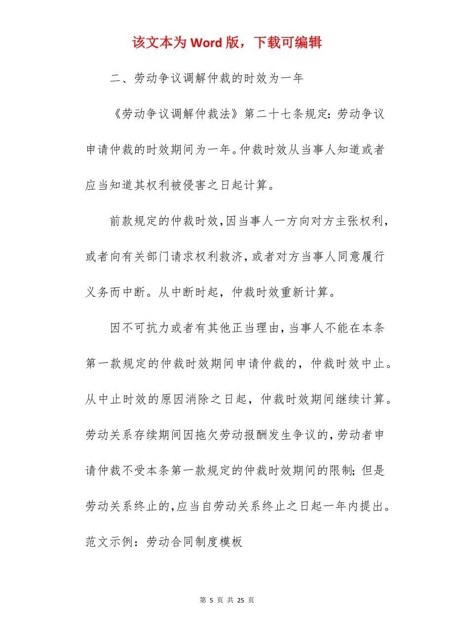 范文示例劳动协议书_劳动补偿协议书范文_劳动补偿协议书范文_第5页