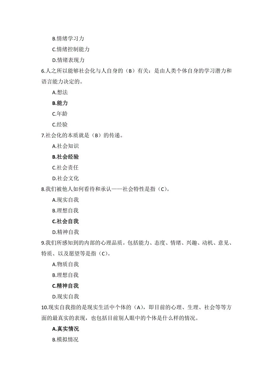 国开电大《社会心理适应》形考任务1-7_第2页