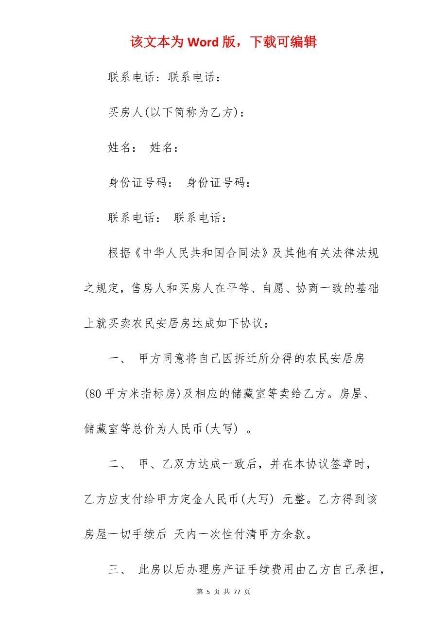 无产权证房屋买卖合同范本_无产权证房屋买卖合同_无产权证房屋买卖合同_第5页