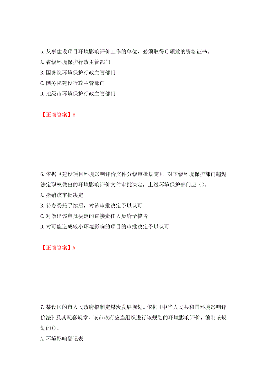 环境评价师《环境影响评价相关法律法规》考试试题强化卷（必考题）及参考答案（第92版）_第3页