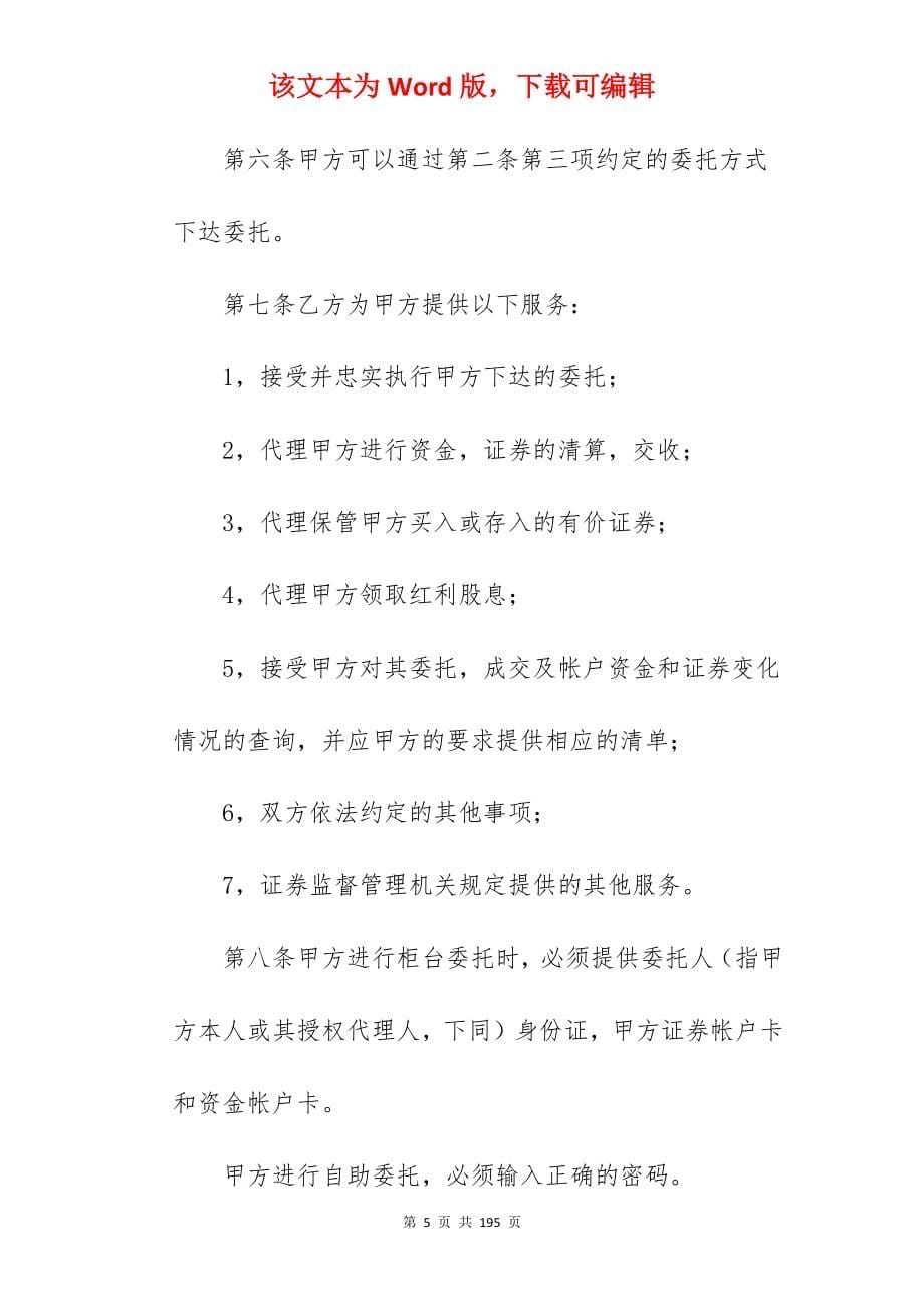 【热门】委托代理合同范文锦集7篇(精选)_委托代理合同代理合同范本_代理合同范文_第5页