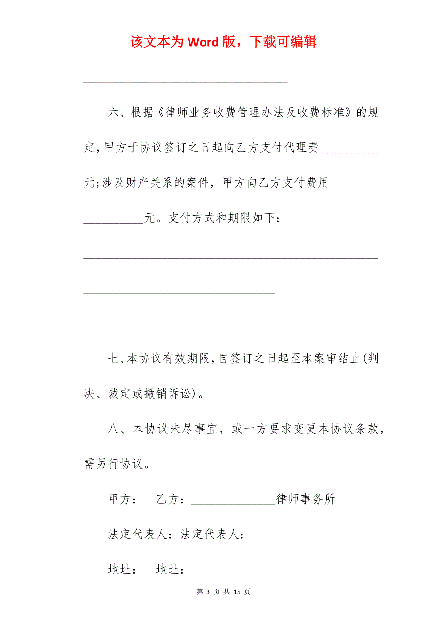 行政诉讼委托代理合同_民事诉讼委托代理合同_民事诉讼委托代理合同_第3页