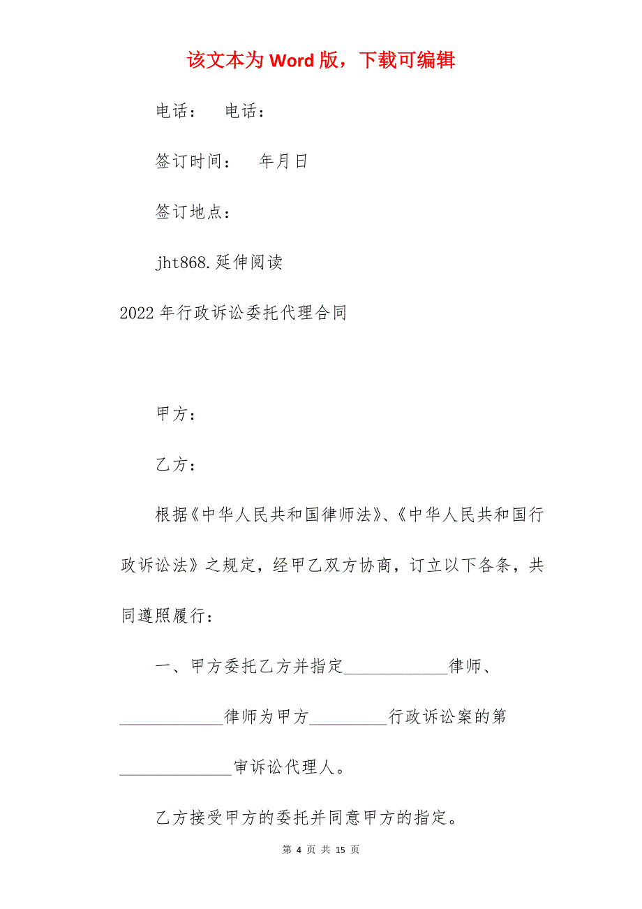 行政诉讼委托代理合同_民事诉讼委托代理合同_民事诉讼委托代理合同_第4页