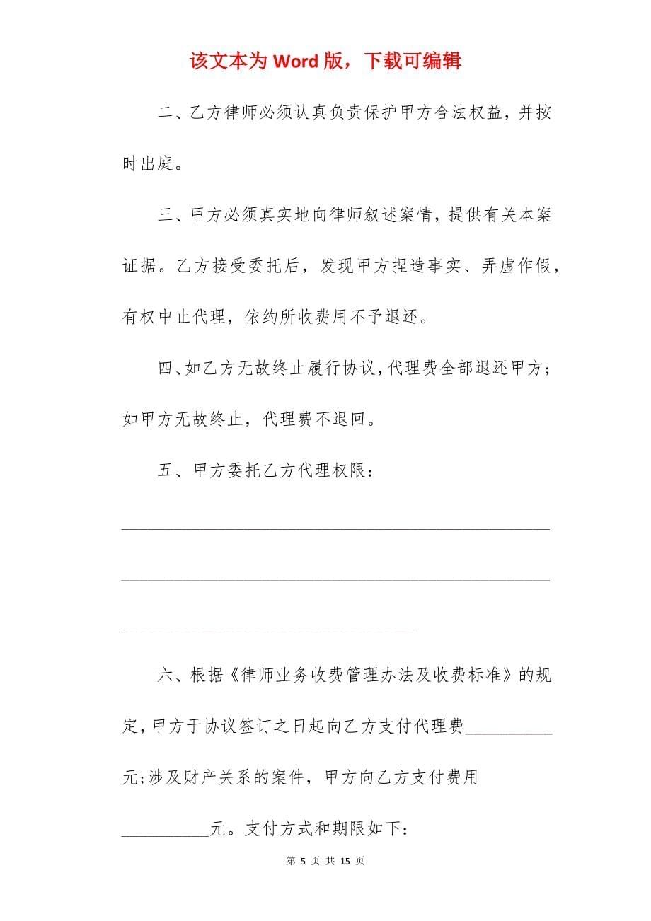 行政诉讼委托代理合同_民事诉讼委托代理合同_民事诉讼委托代理合同_第5页