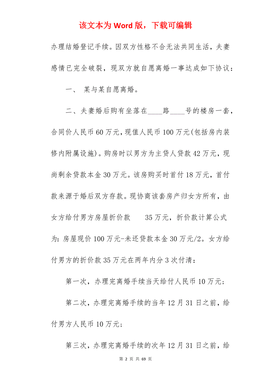 2022年夫妻间的离婚协议书_夫妻离婚协议书_夫妻离婚协议书_第2页