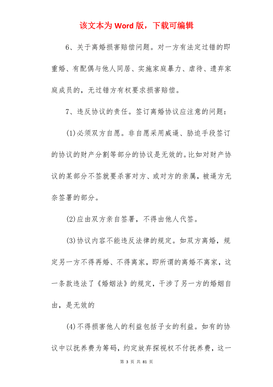 离婚协议书如何起草_离婚协议书_离婚协议书_第3页