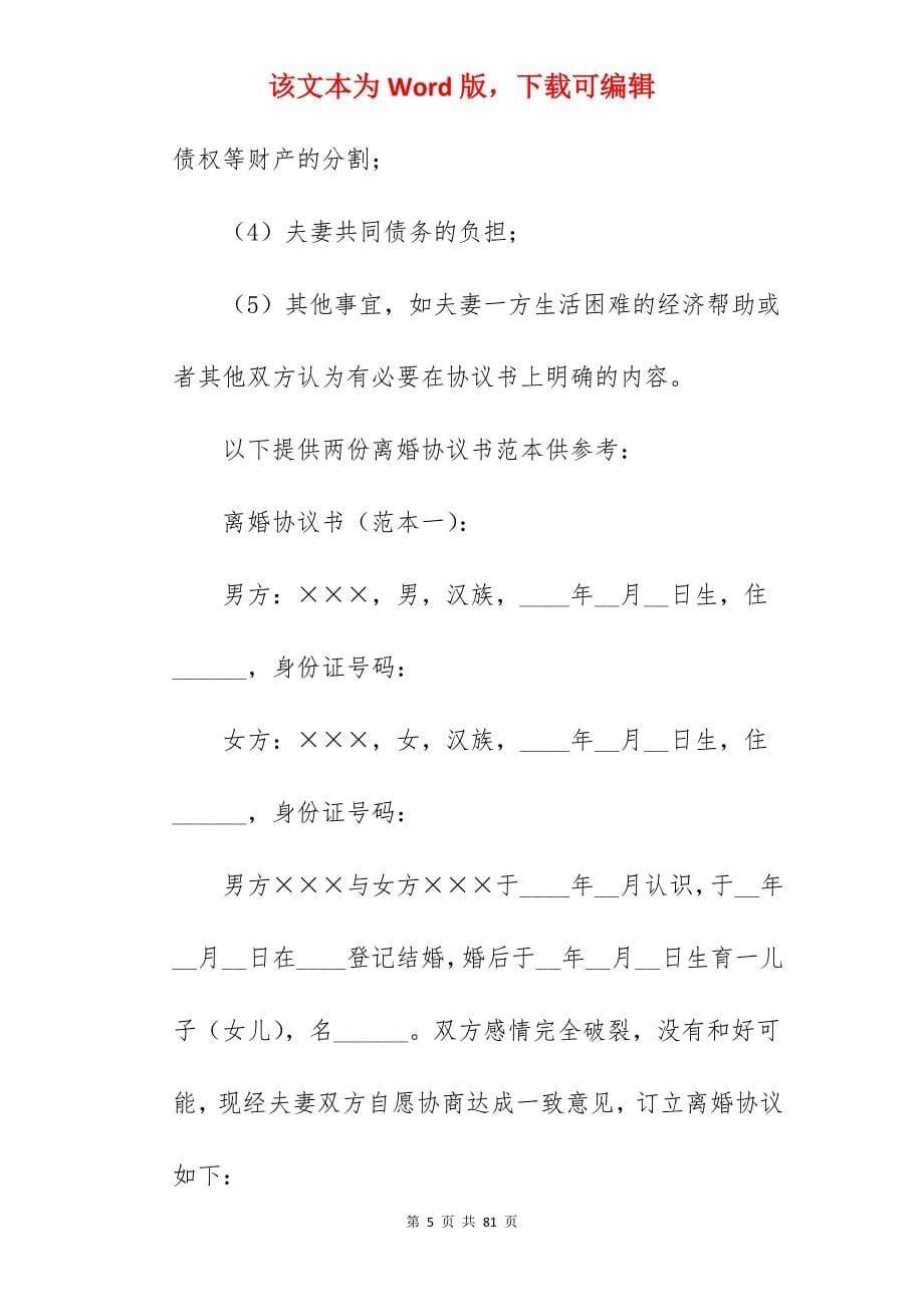 离婚协议书如何起草_离婚协议书_离婚协议书_第5页