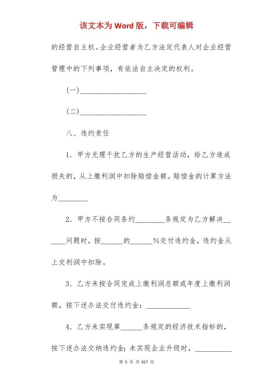 有关企业经营合同4篇(合同精选)_企业经营贷款合同_企业经营贷款合同_第5页