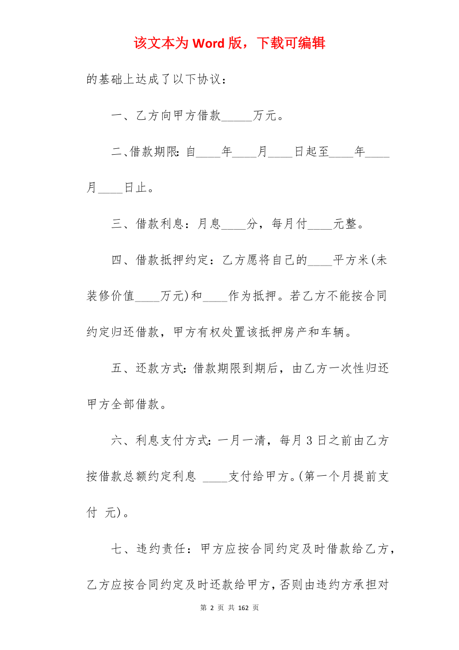 编辑精选借款合同简单版汇总300字_借款合同中英版_简单借款合同_第2页